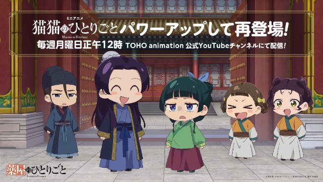 Mini-Anime Maomao's Monologue from The Apothecary Diaries